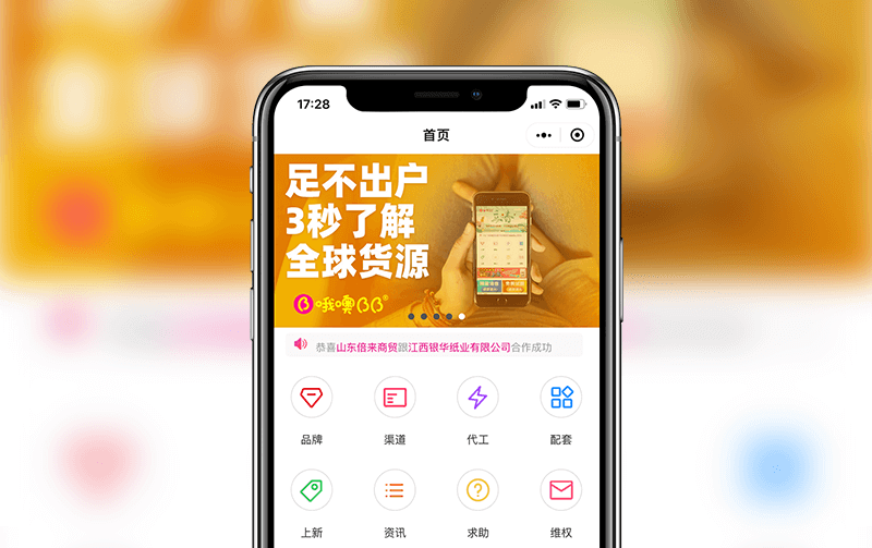 母婴行业小程序-逸码科技开发案例