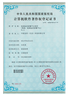 逸码科技计算机软件著作权登记证书-3